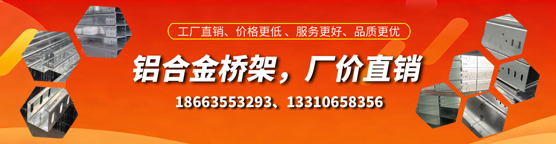 铜川铝合金桥架厂家